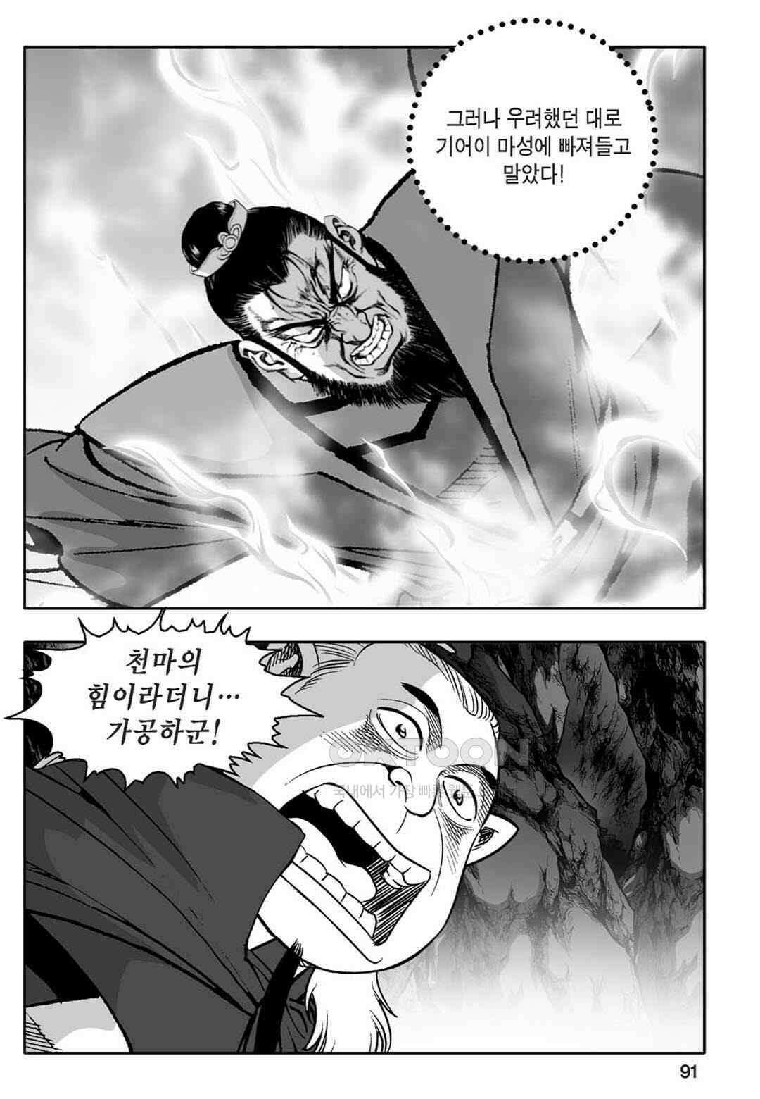 황성 천하무쌍 컬렉션 자객풍령비 62화 32