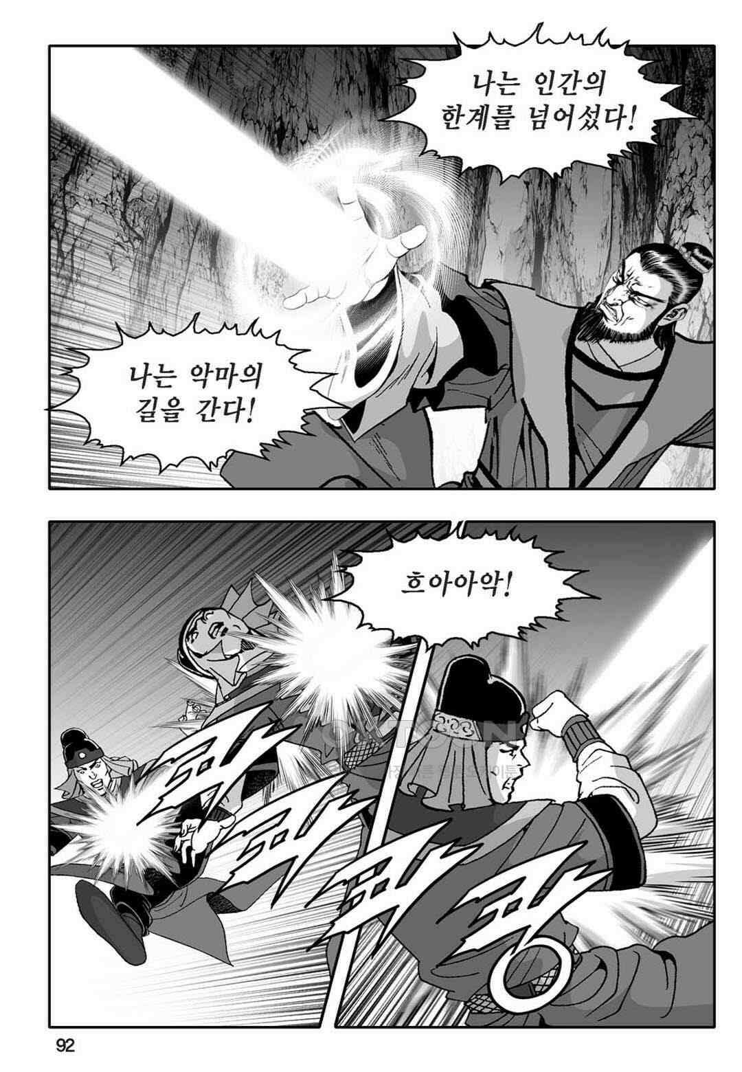 황성 천하무쌍 컬렉션 자객풍령비 62화 33