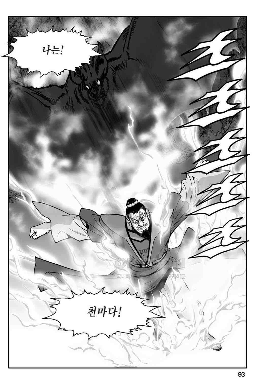 황성 천하무쌍 컬렉션 자객풍령비 62화 34
