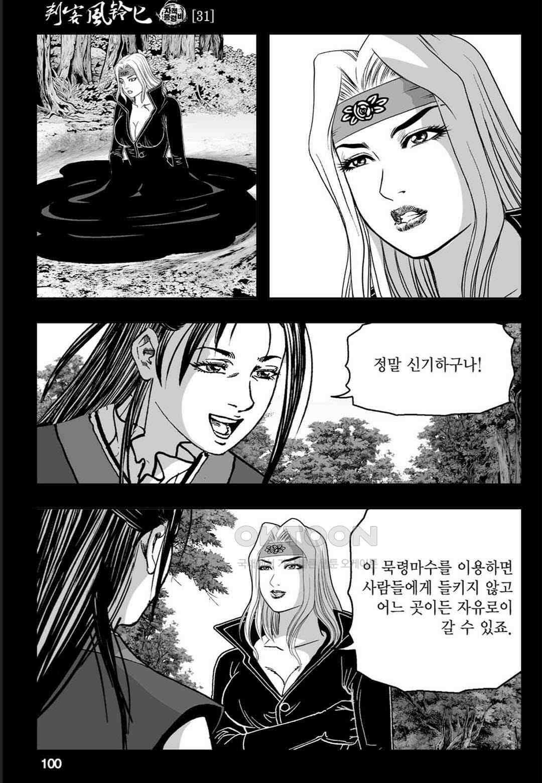 황성 천하무쌍 컬렉션 자객풍령비 62화 41