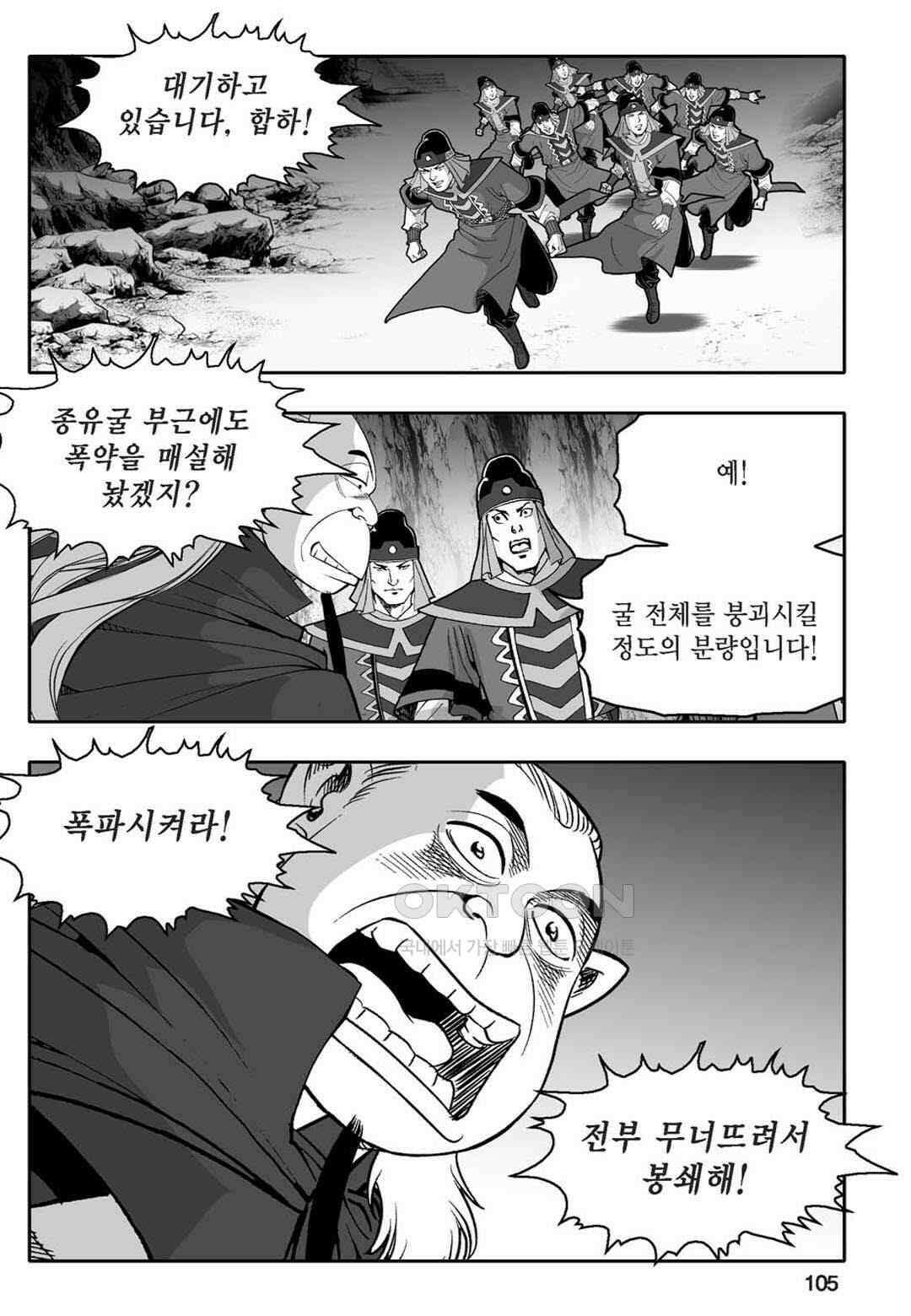 황성 천하무쌍 컬렉션 자객풍령비 62화 46