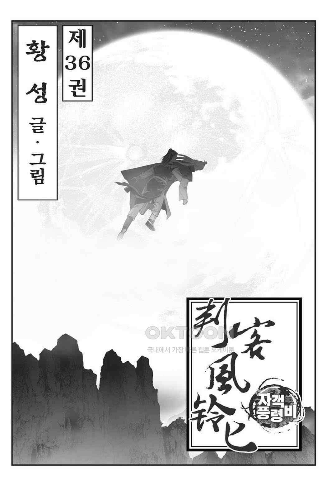 황성 천하무쌍 컬렉션 자객풍령비 71화 2