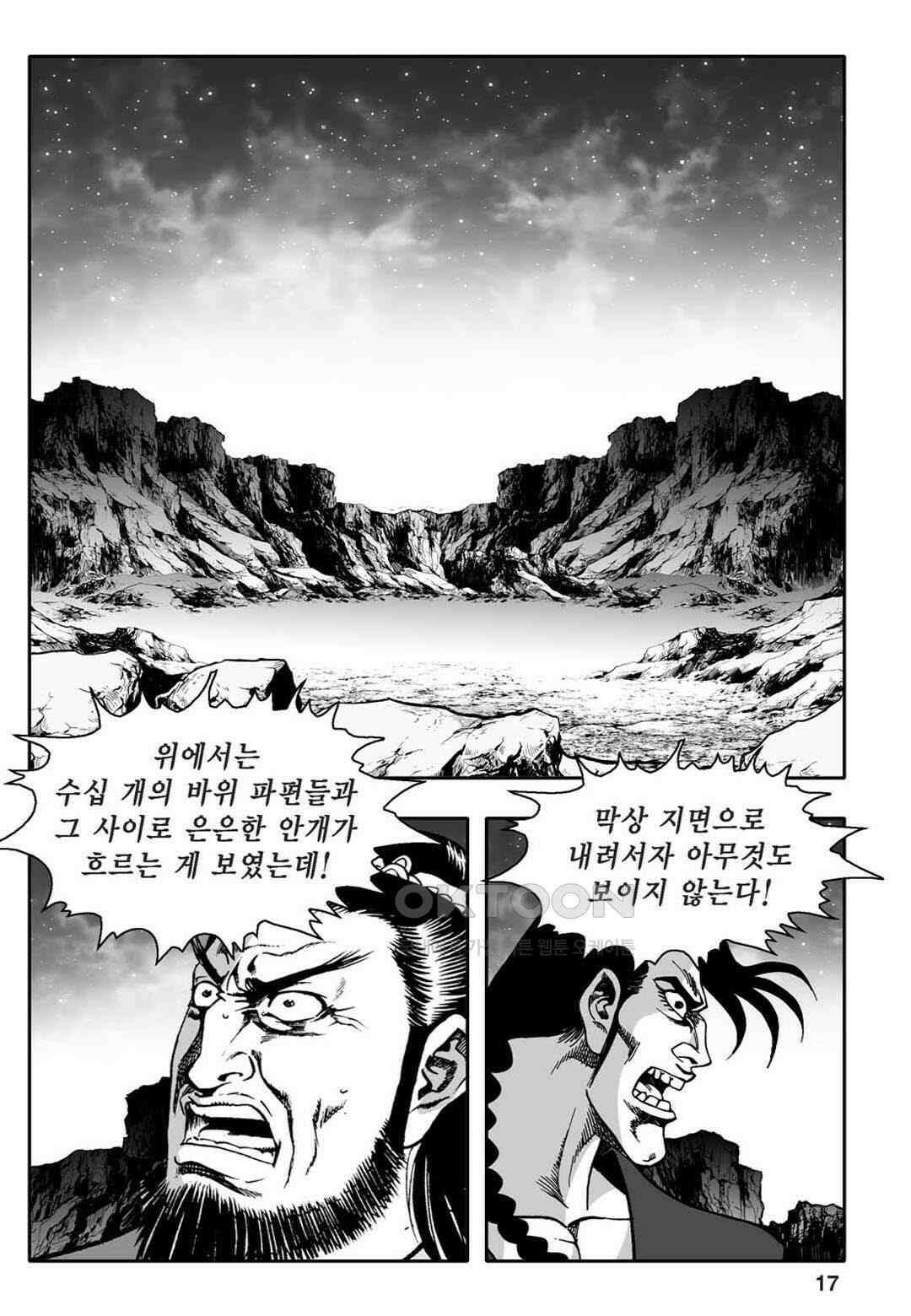 황성 천하무쌍 컬렉션 자객풍령비 71화 12