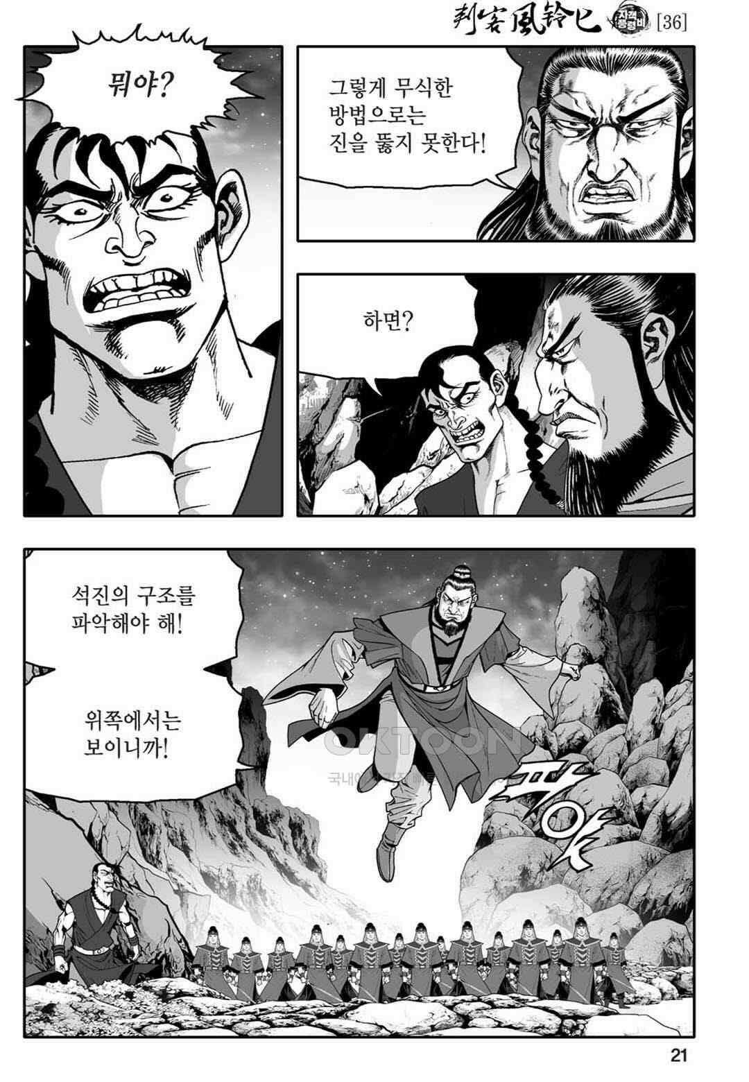 황성 천하무쌍 컬렉션 자객풍령비 71화 16
