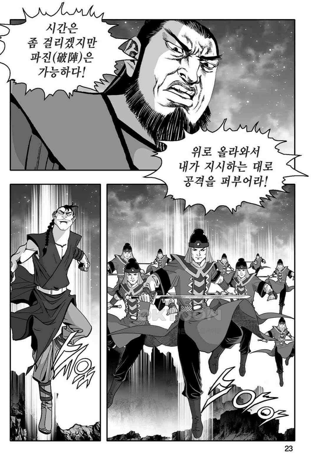 황성 천하무쌍 컬렉션 자객풍령비 71화 18