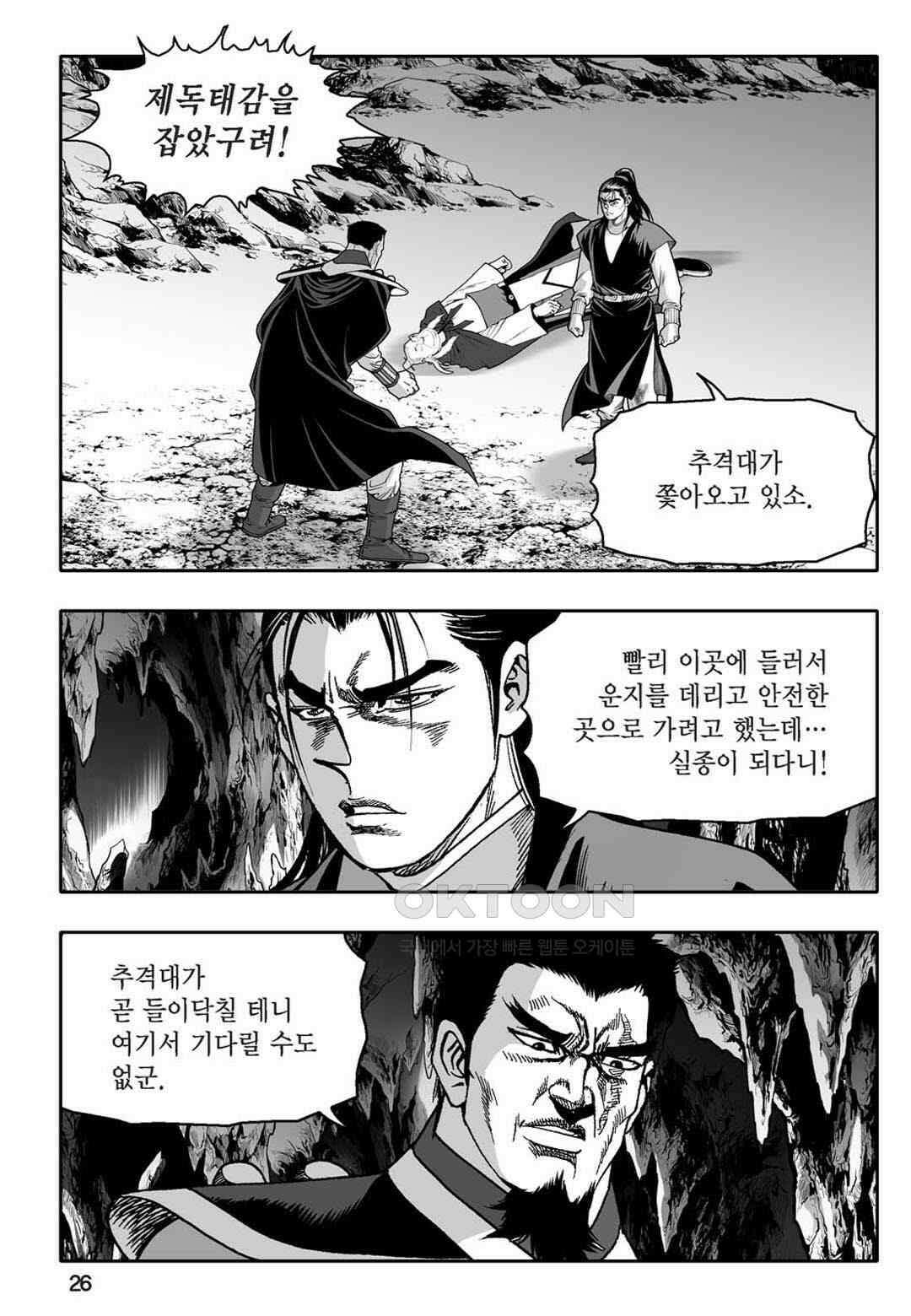 황성 천하무쌍 컬렉션 자객풍령비 71화 21