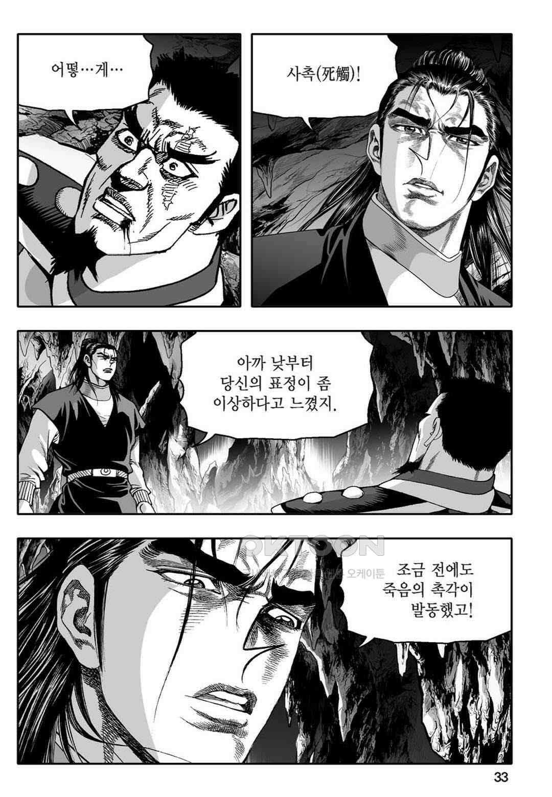 황성 천하무쌍 컬렉션 자객풍령비 71화 28