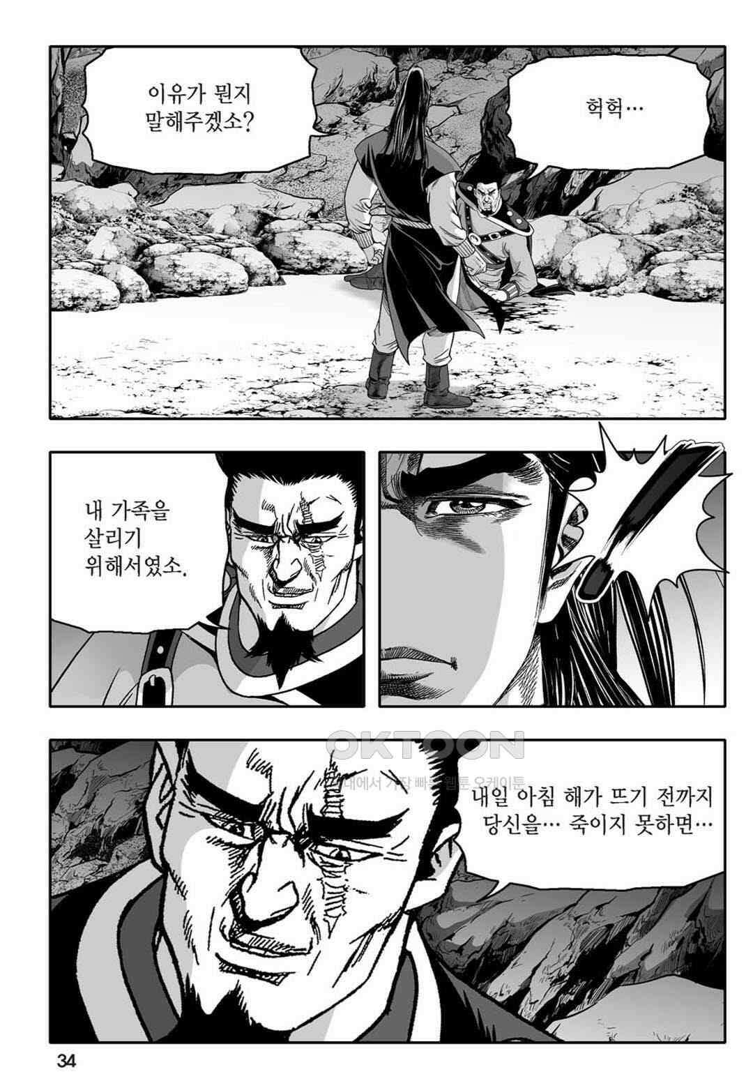 황성 천하무쌍 컬렉션 자객풍령비 71화 29