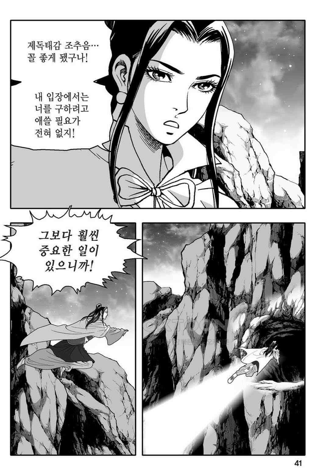 황성 천하무쌍 컬렉션 자객풍령비 71화 36