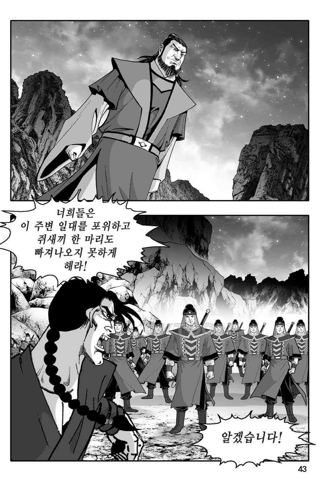 황성 천하무쌍 컬렉션 자객풍령비 71화 38