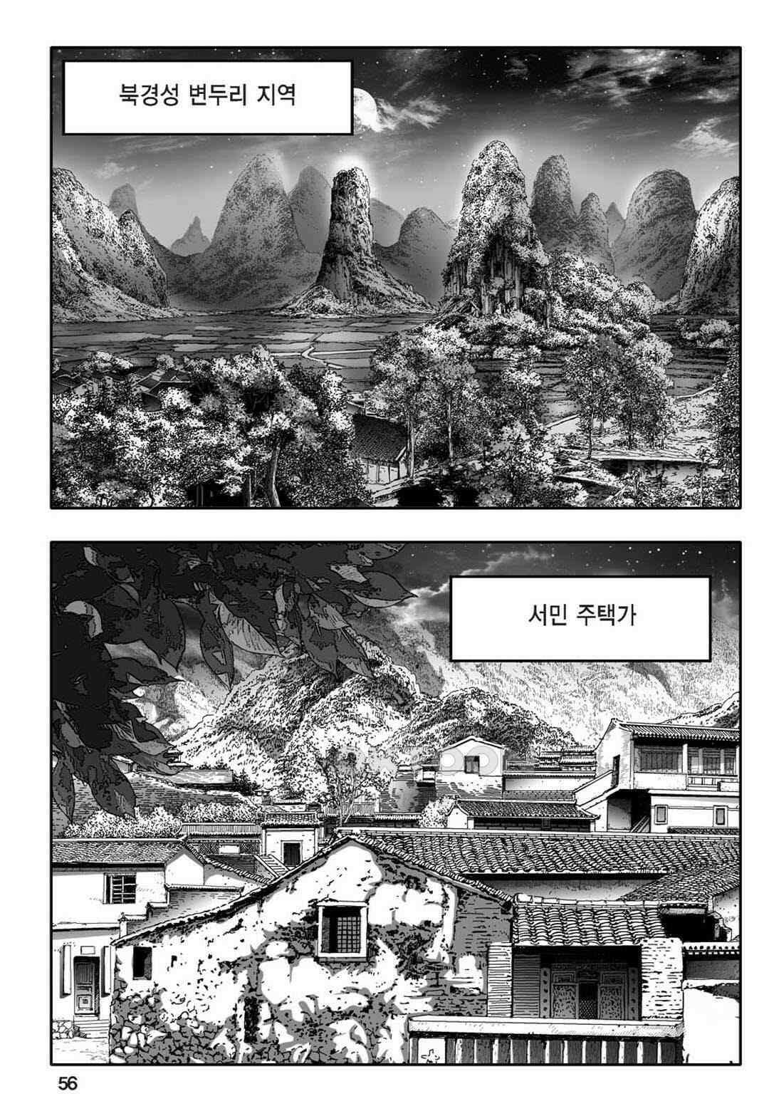 황성 천하무쌍 컬렉션 자객풍령비 71화 51