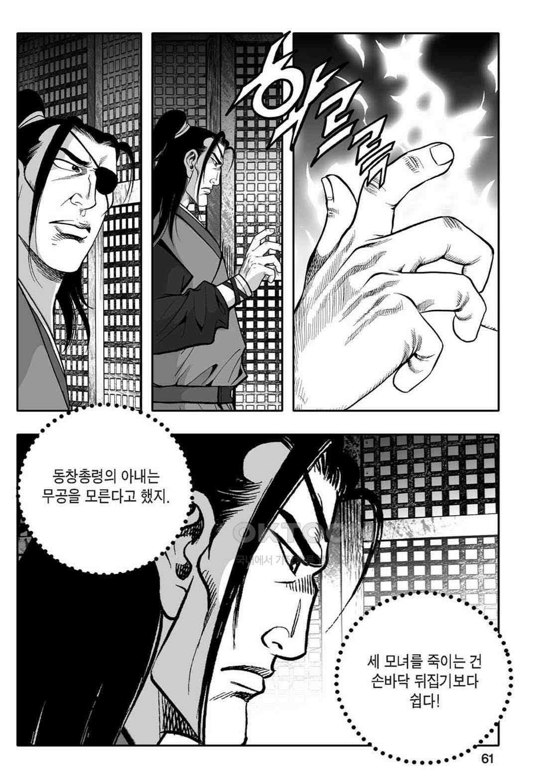 황성 천하무쌍 컬렉션 자객풍령비 71화 56