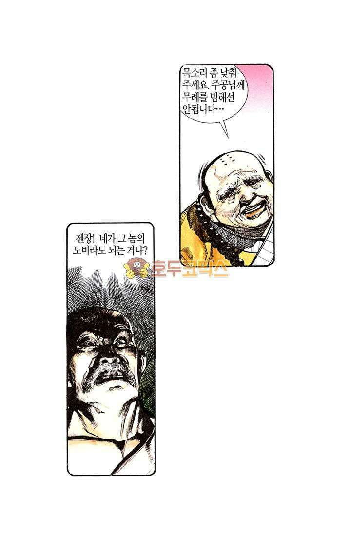 풍운 125화 전여래의 공포 7