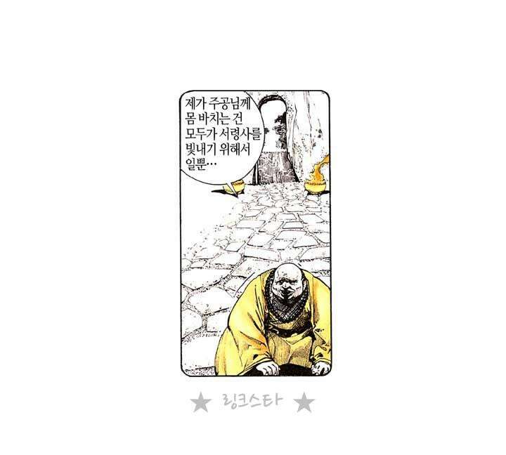 풍운 125화 전여래의 공포 8