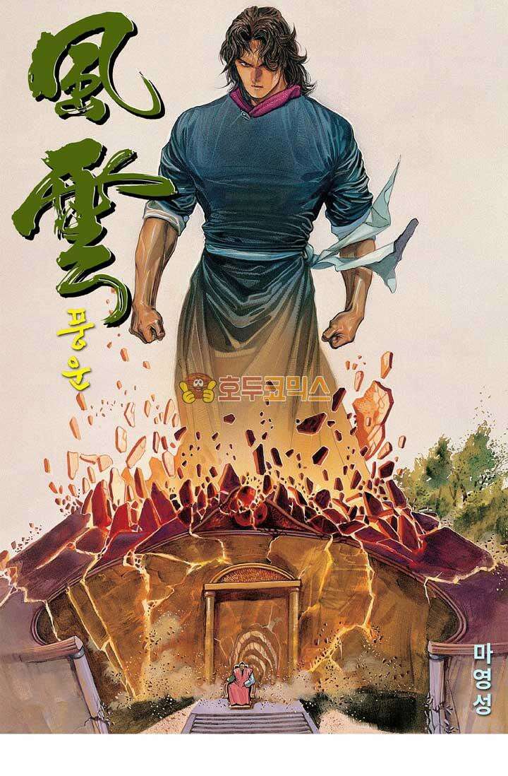 풍운 135화 죽음의 신, 보경운의 결심 1