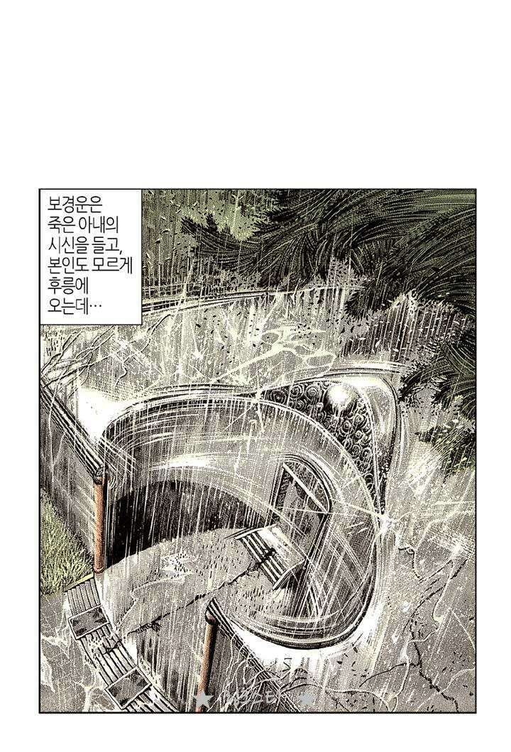 풍운 135화 죽음의 신, 보경운의 결심 2