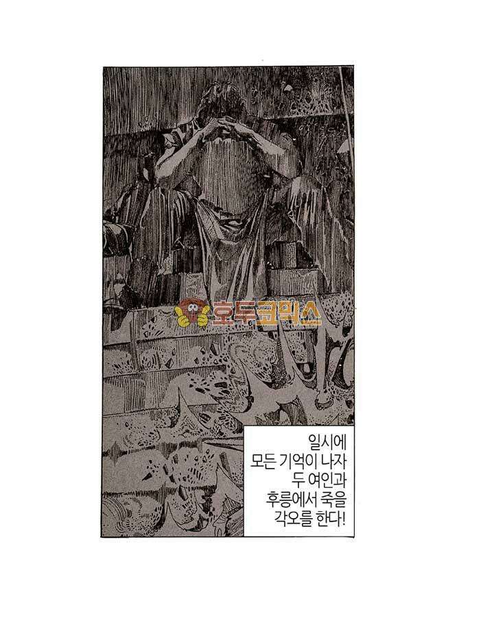 풍운 135화 죽음의 신, 보경운의 결심 3