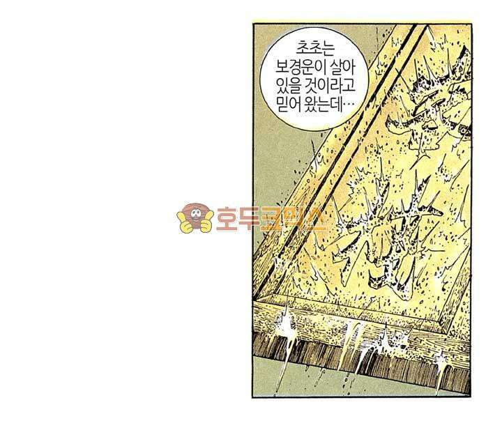 풍운 135화 죽음의 신, 보경운의 결심 28
