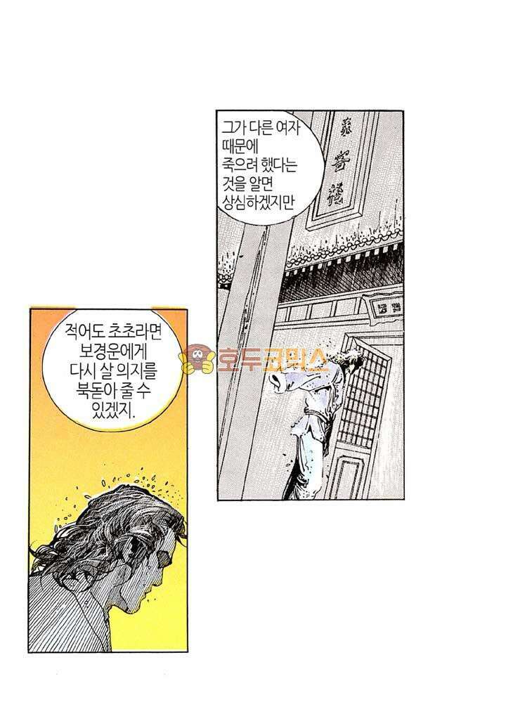 풍운 135화 죽음의 신, 보경운의 결심 30