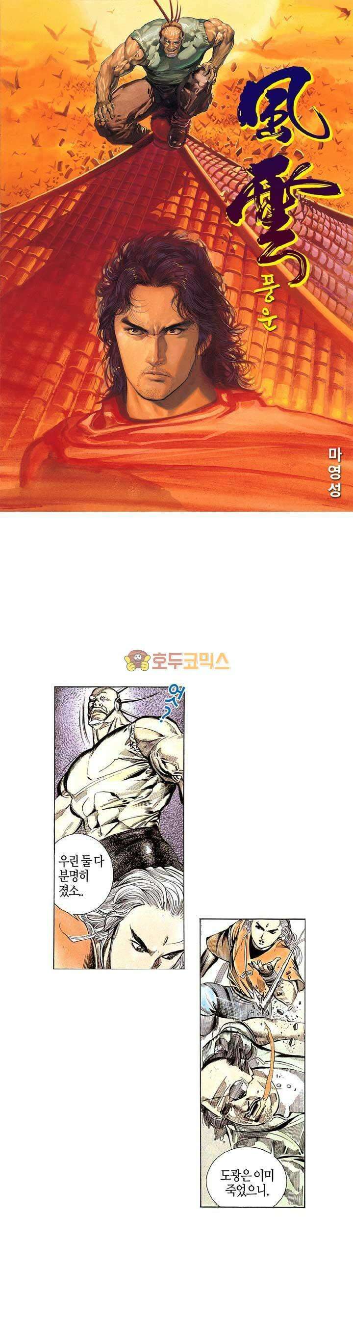 풍운 145화 보경운의 1초식 1