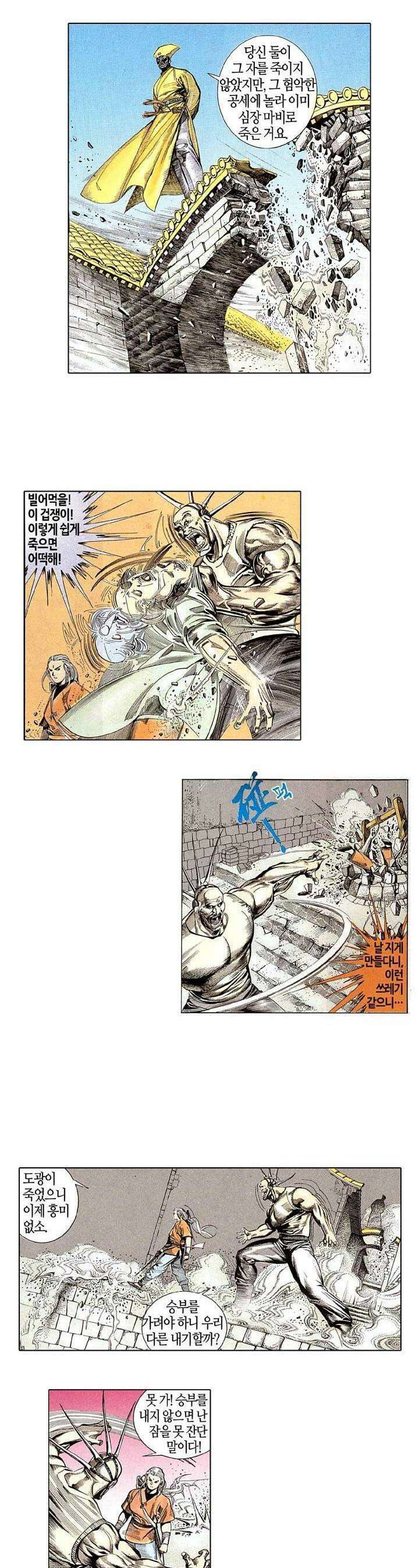 풍운 145화 보경운의 1초식 2