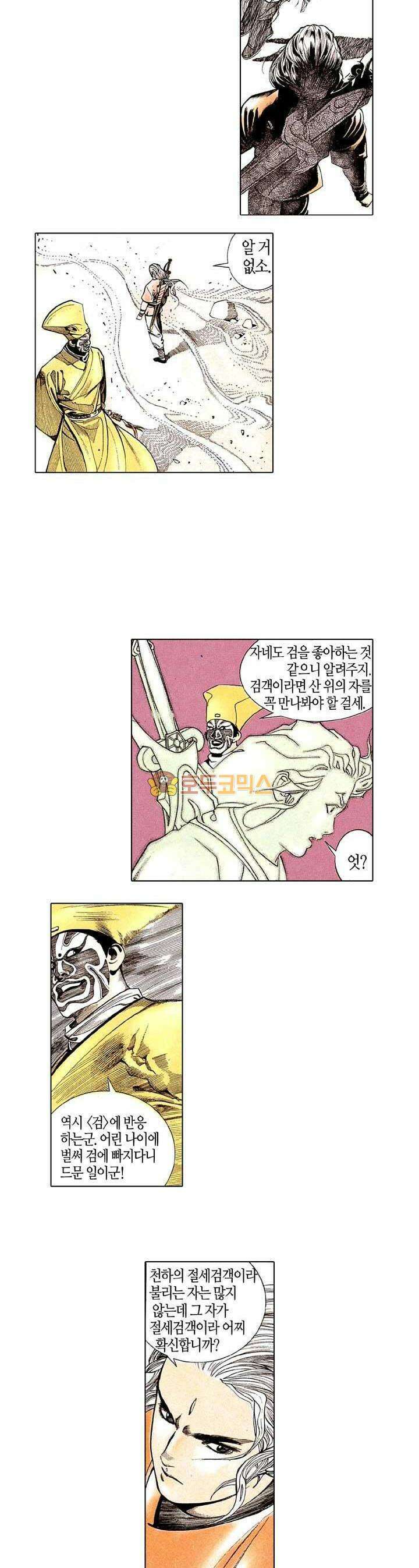 풍운 145화 보경운의 1초식 9