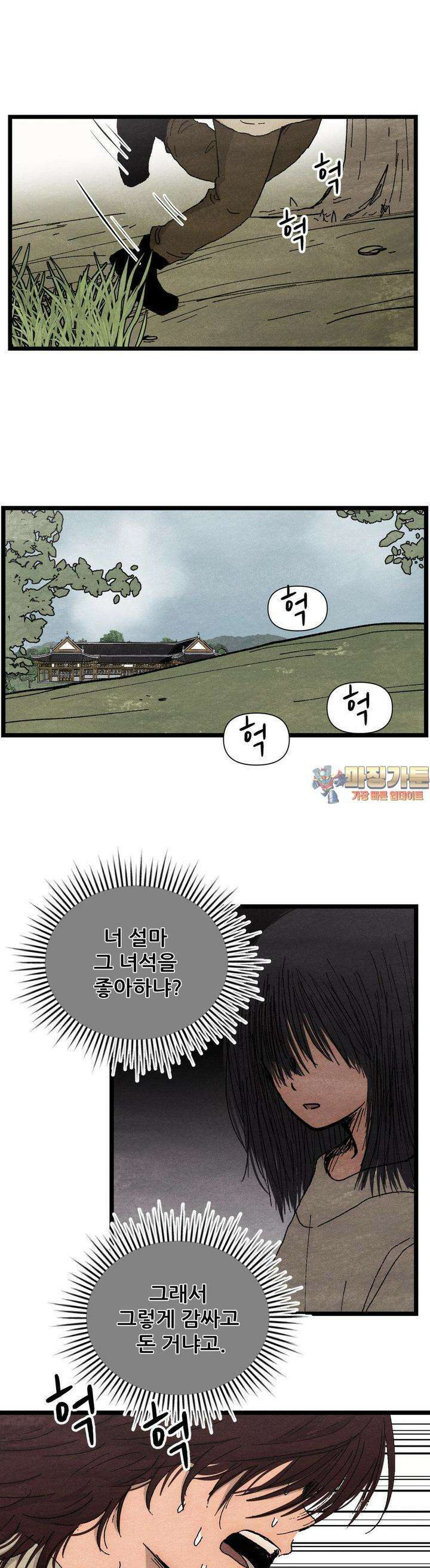 색 있는 날들 22화 1