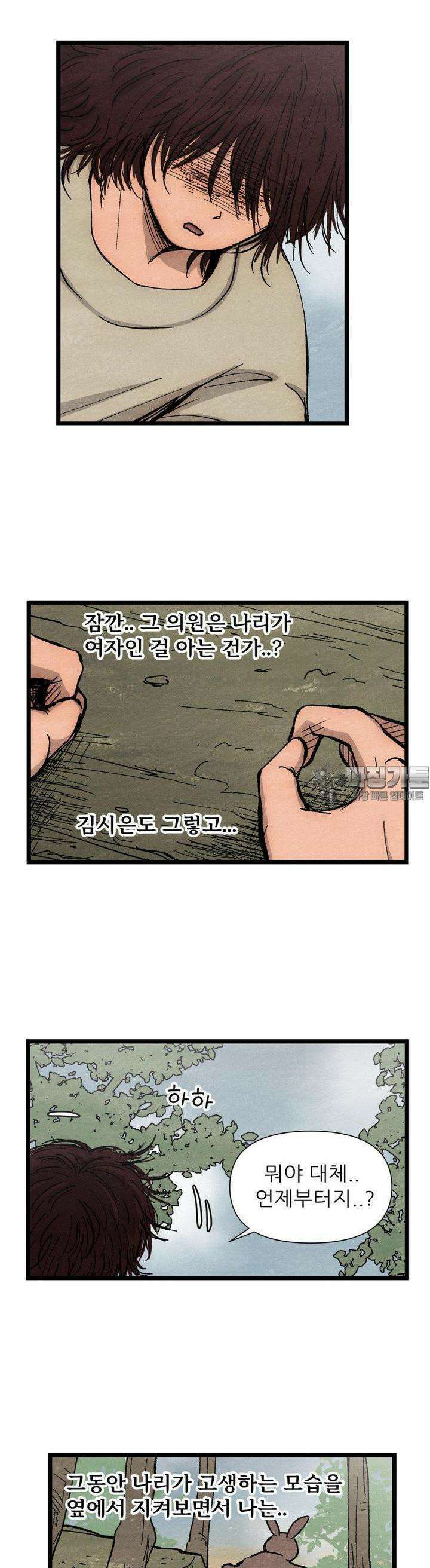 색 있는 날들 22화 5