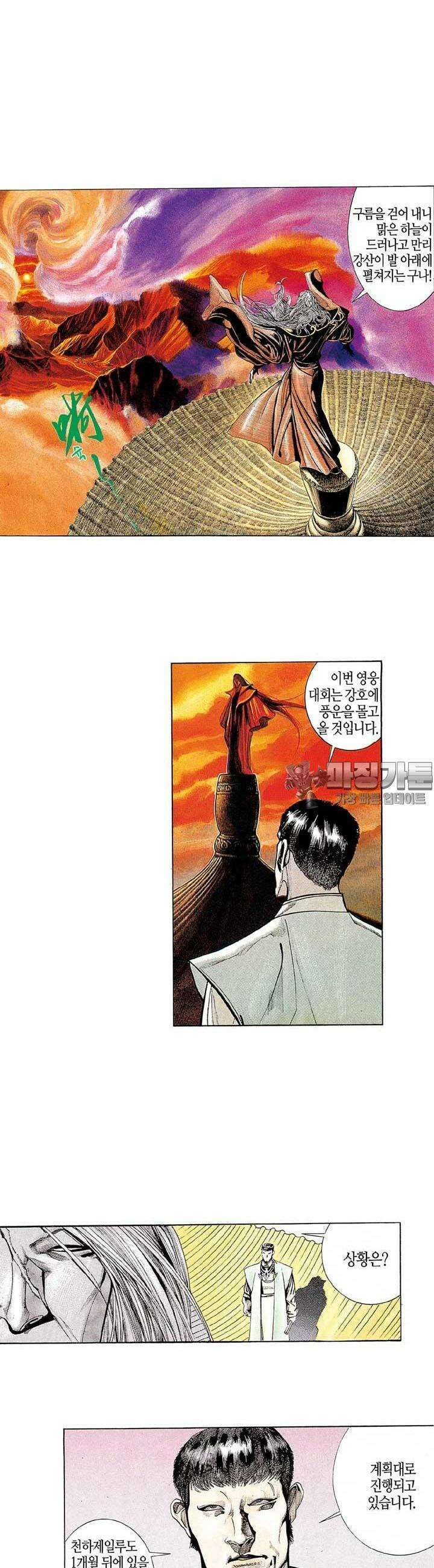 풍운 156화 무명의 세번째 제자 2