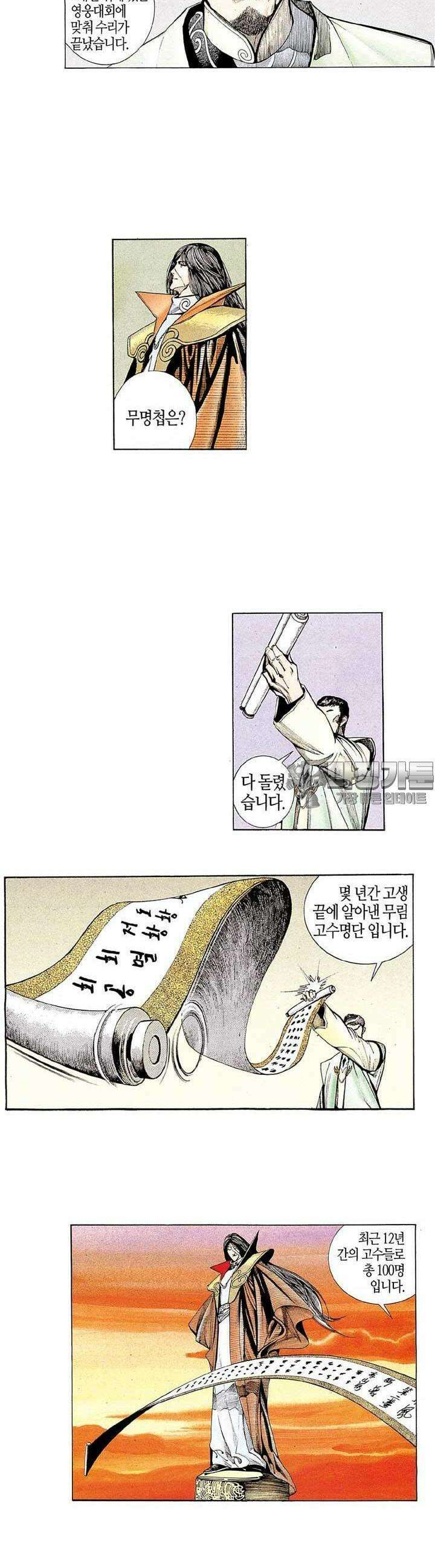 풍운 156화 무명의 세번째 제자 3