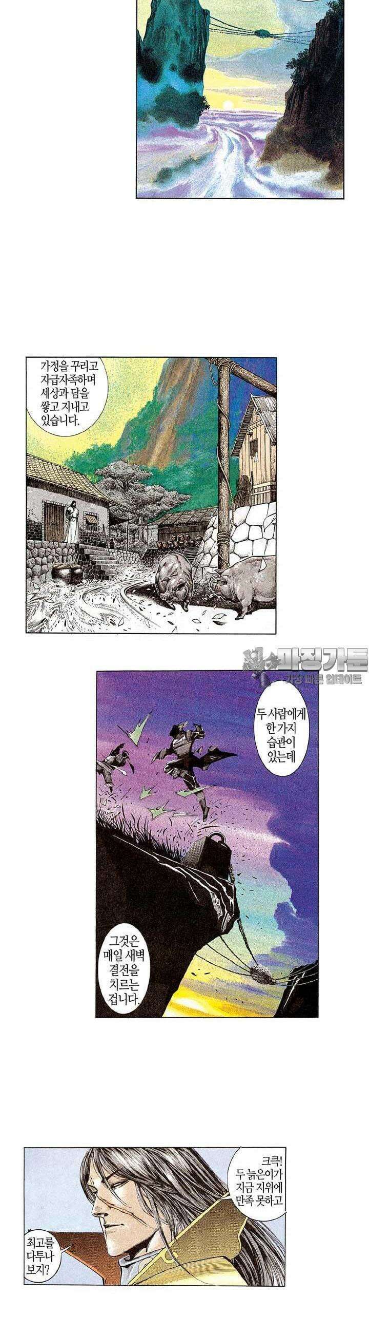 풍운 156화 무명의 세번째 제자 5