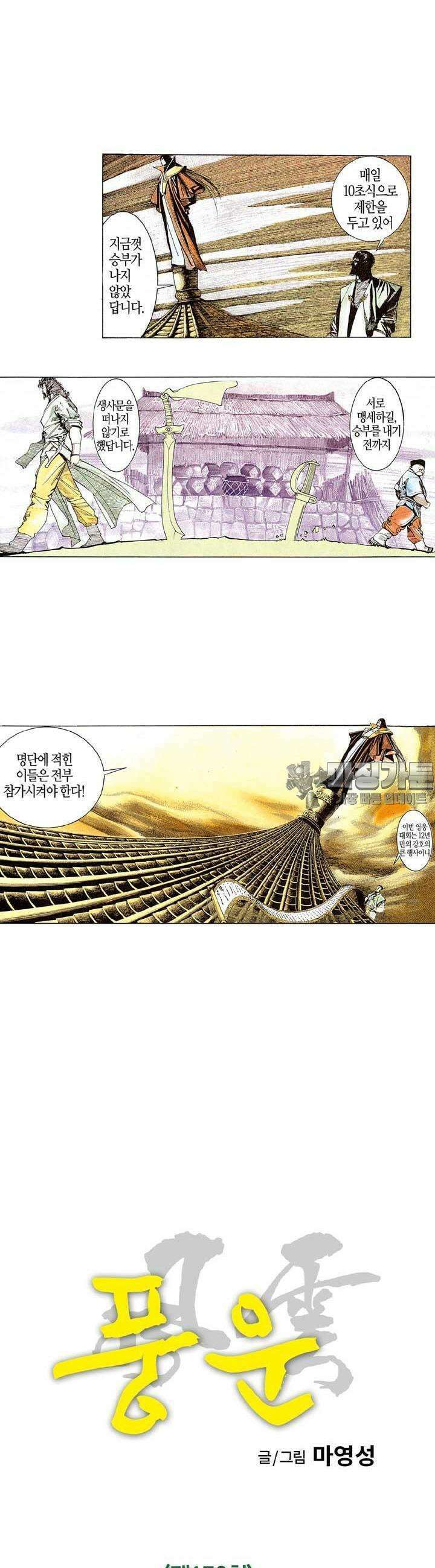 풍운 156화 무명의 세번째 제자 6