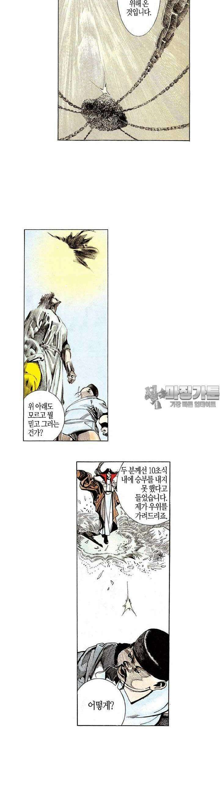 풍운 156화 무명의 세번째 제자 9