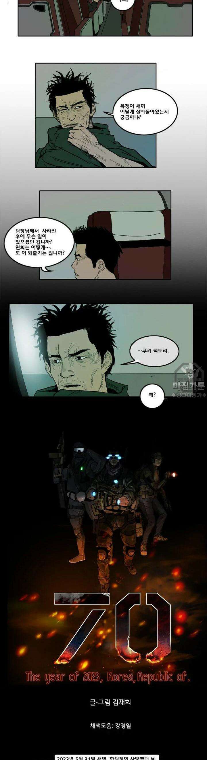 70 20화 2