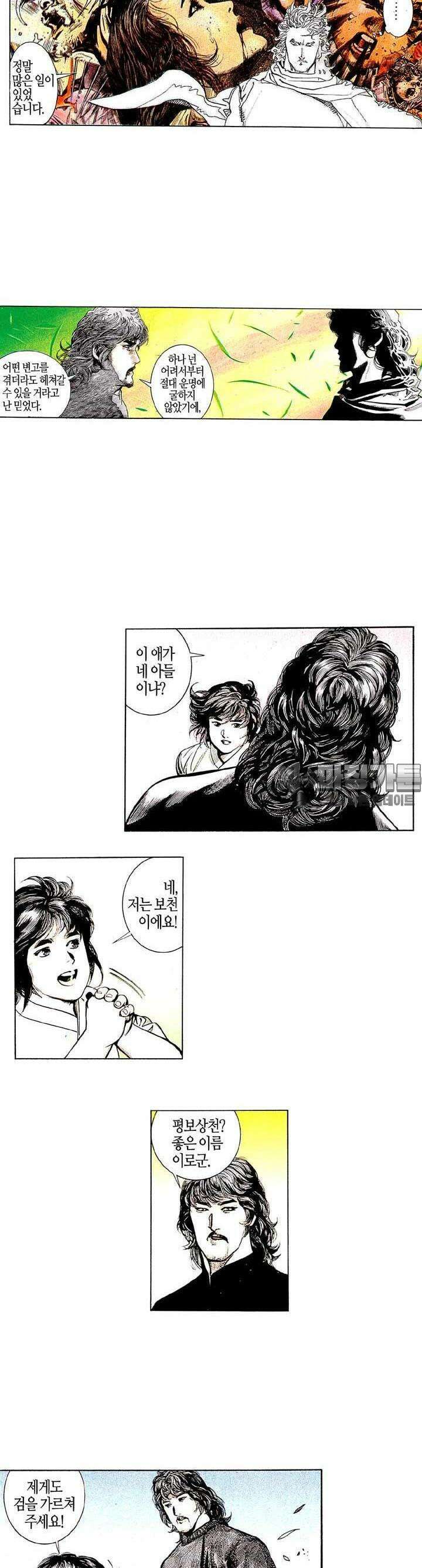 풍운 162화 천겁과의 혈전 4