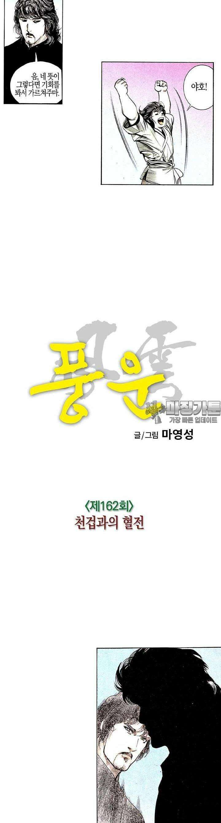 풍운 162화 천겁과의 혈전 6