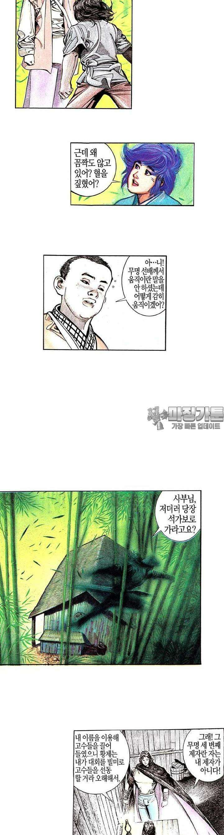 풍운 162화 천겁과의 혈전 10