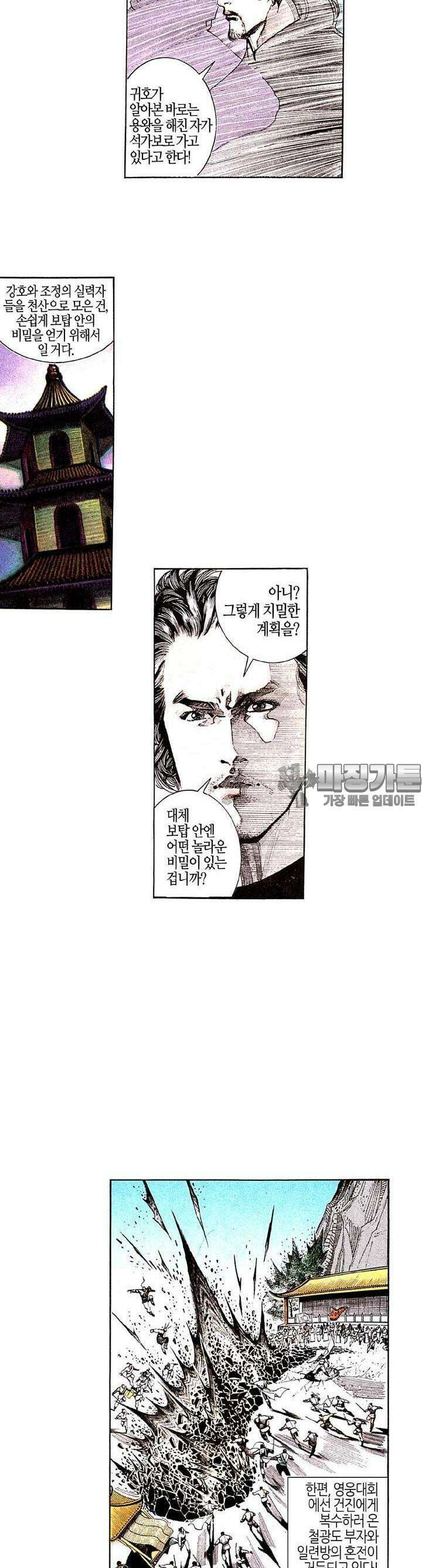풍운 162화 천겁과의 혈전 12