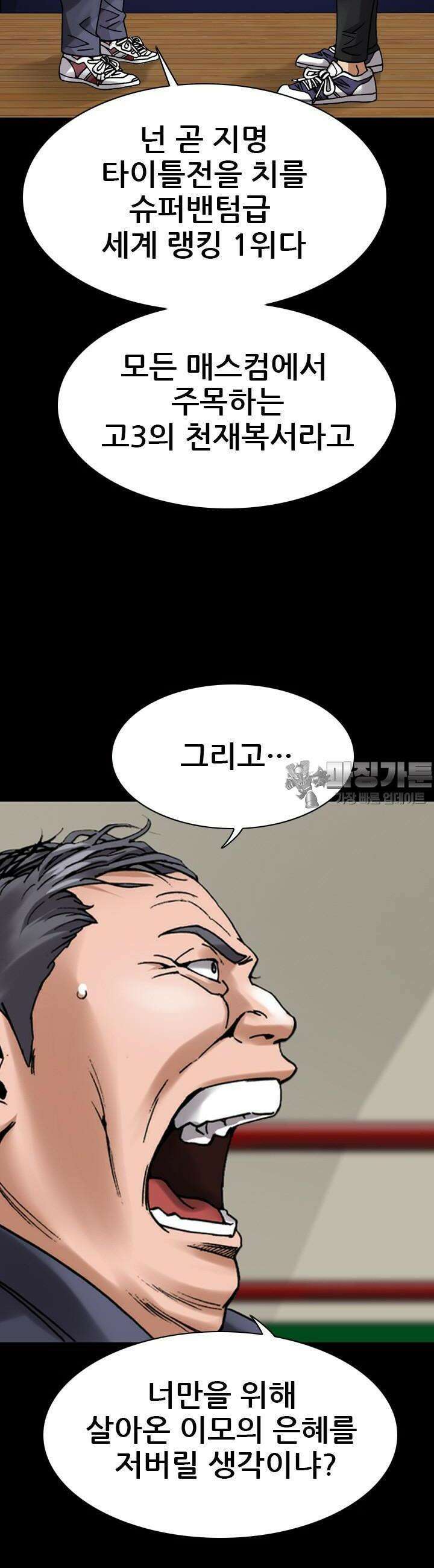 복싱왕 멸각기 39화 2