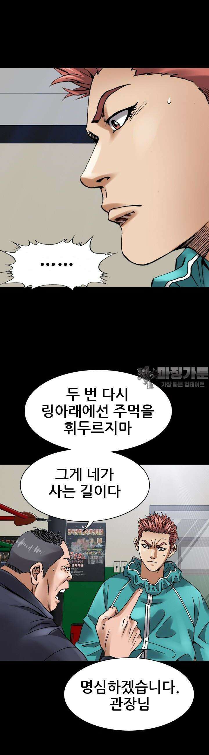 복싱왕 멸각기 39화 3