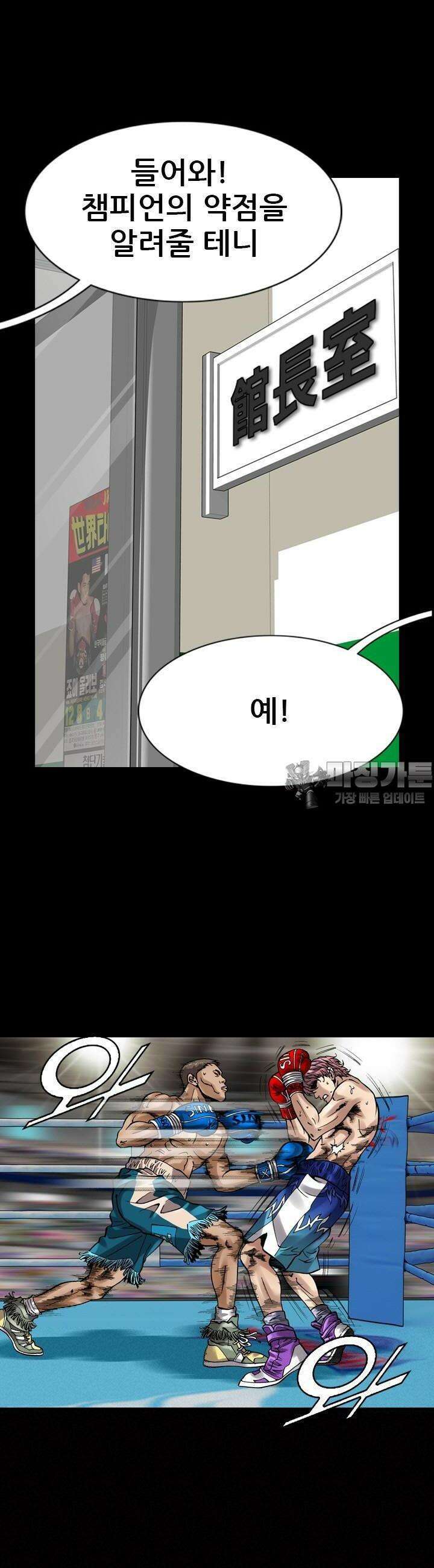복싱왕 멸각기 39화 4