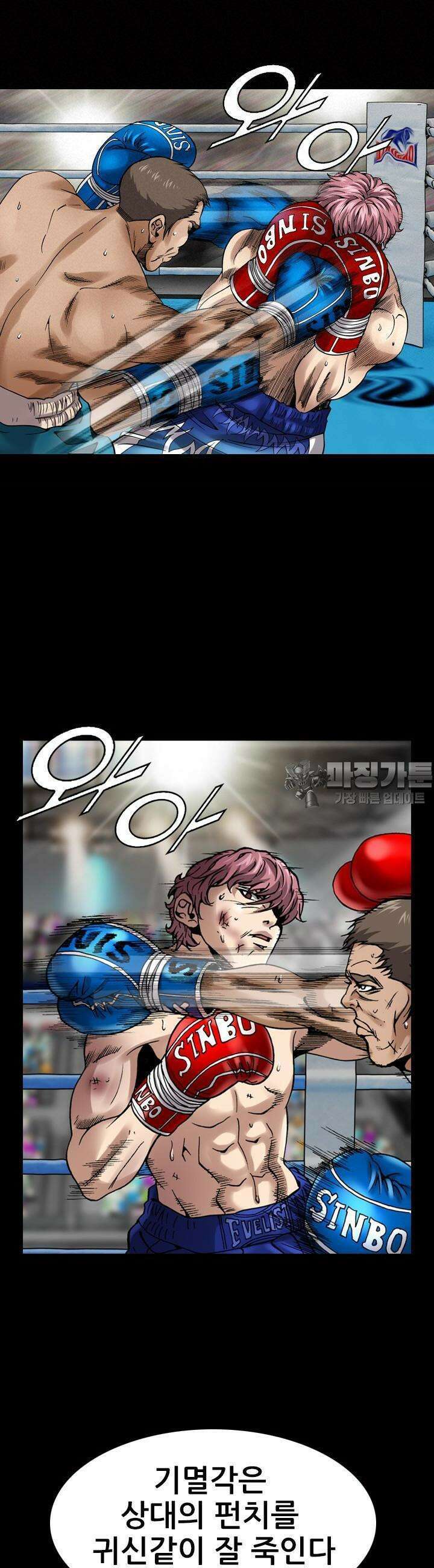복싱왕 멸각기 39화 5