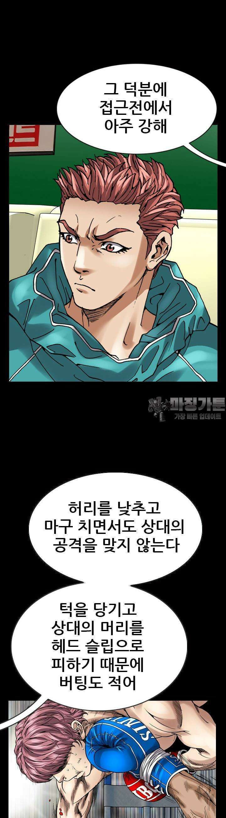 복싱왕 멸각기 39화 7