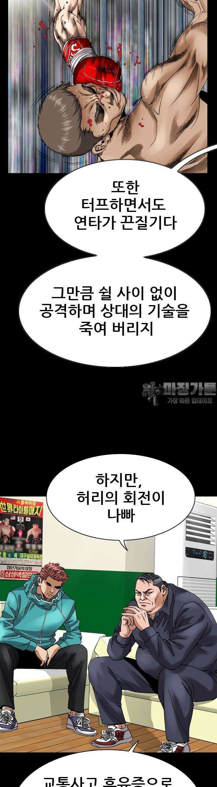 복싱왕 멸각기 39화 8