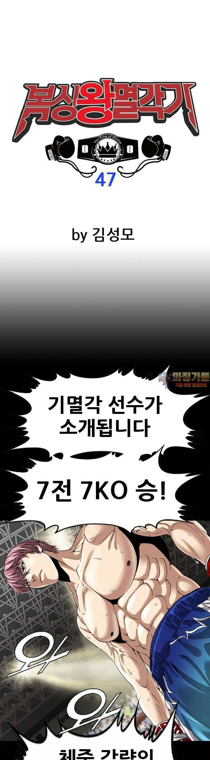 복싱왕 멸각기 47화 1