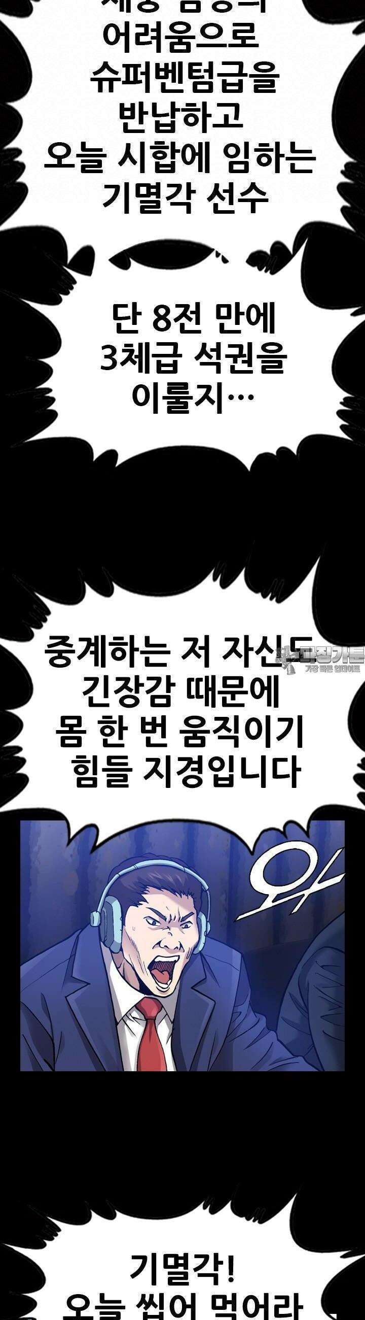복싱왕 멸각기 47화 2