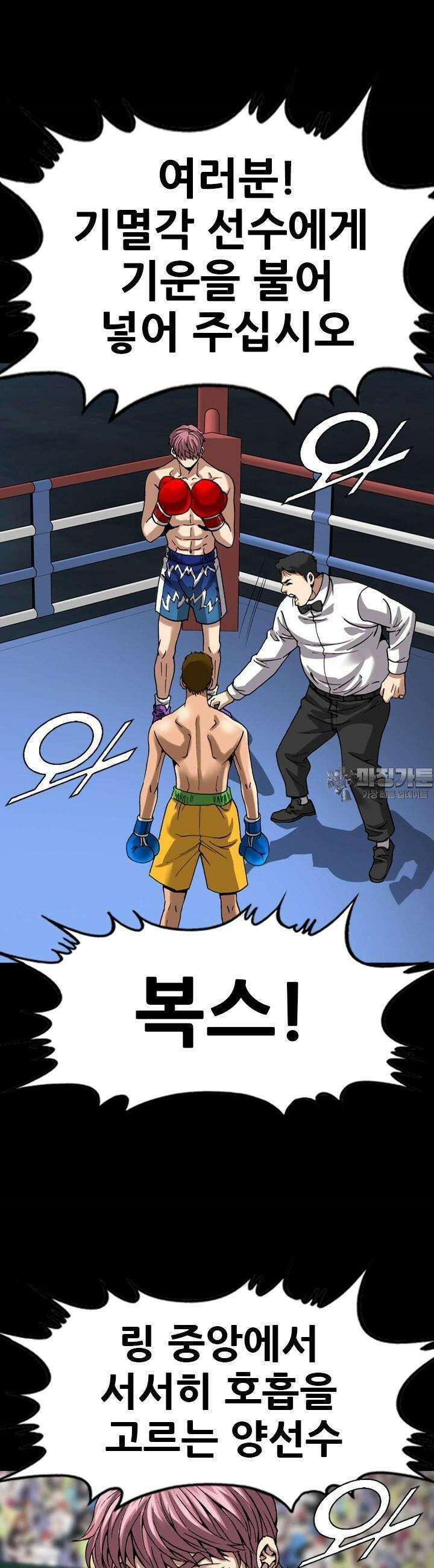 복싱왕 멸각기 47화 5