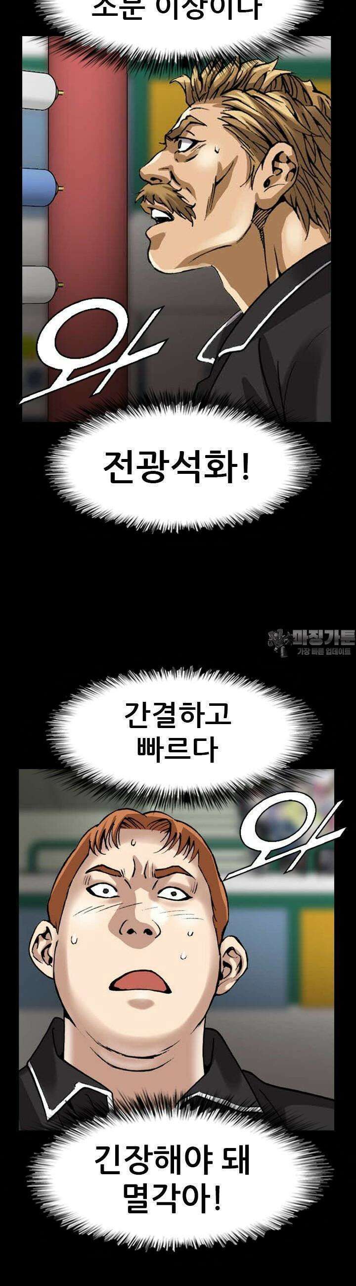 복싱왕 멸각기 47화 9