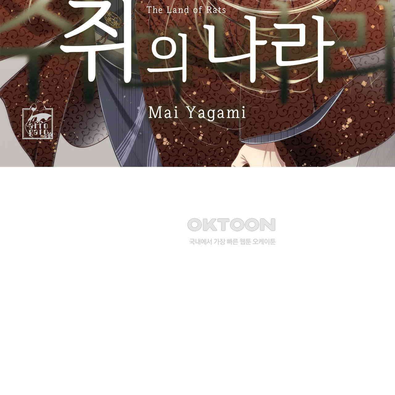 쥐의 나라 13화 2