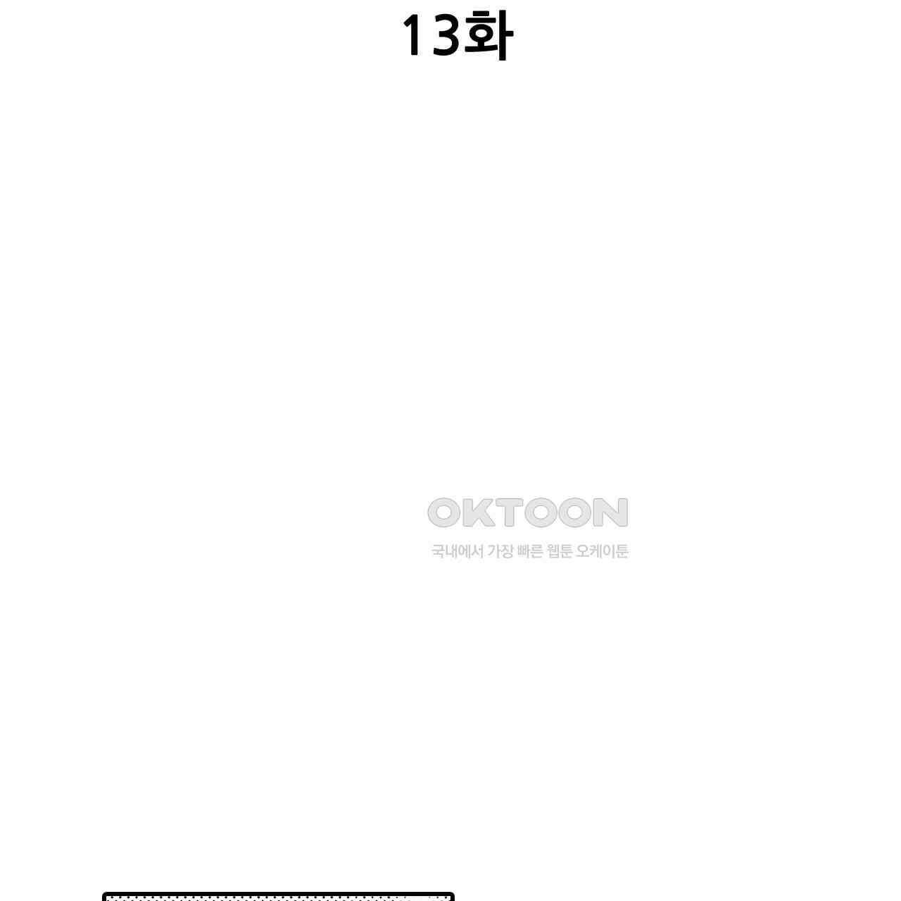 쥐의 나라 13화 3